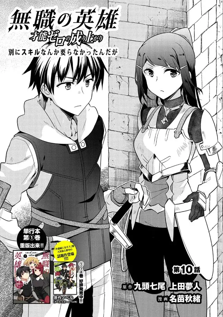 Mushoku no Eiyuu: Betsu ni Skill Nanka Iranakattan daga Chapter 10 1